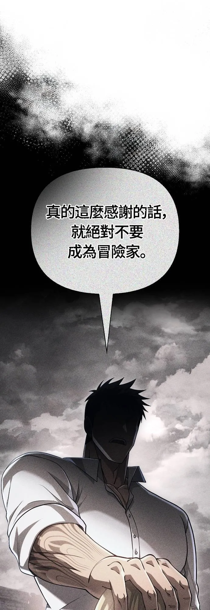 第95话 觉醒 第31页