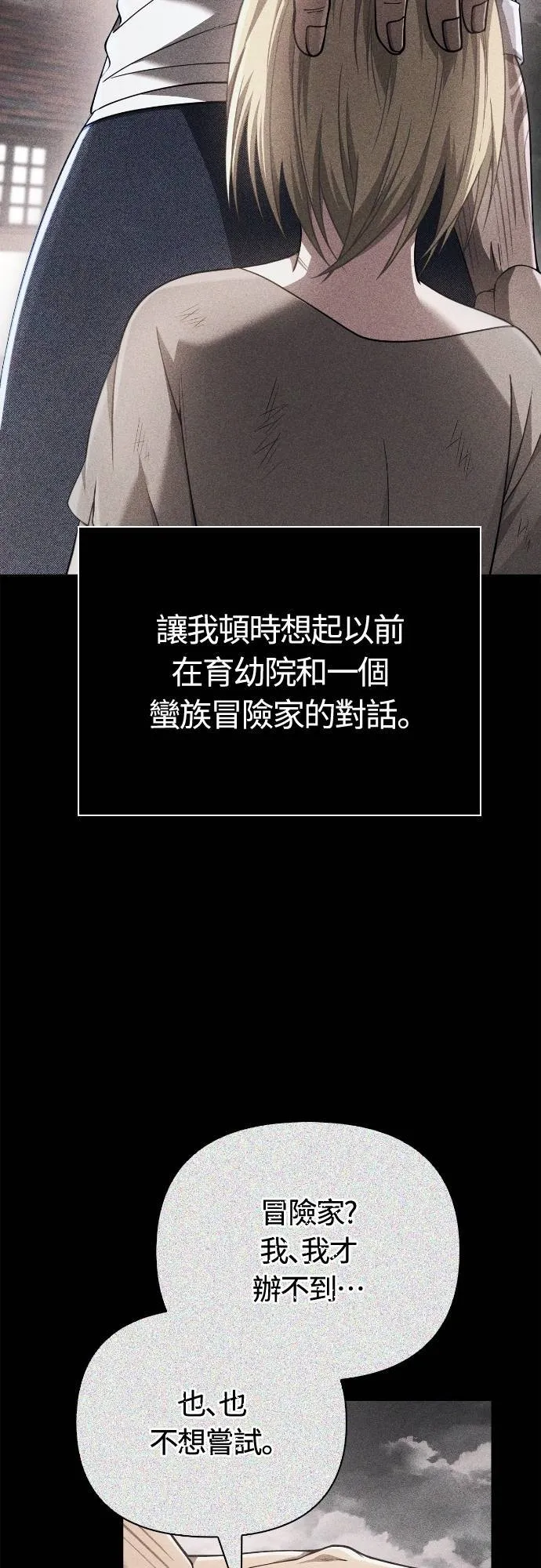 第95话 觉醒 第32页