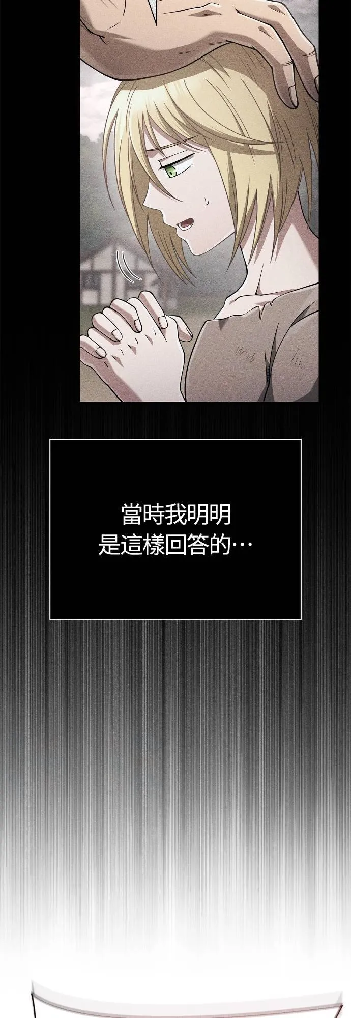 第95话 觉醒 第33页