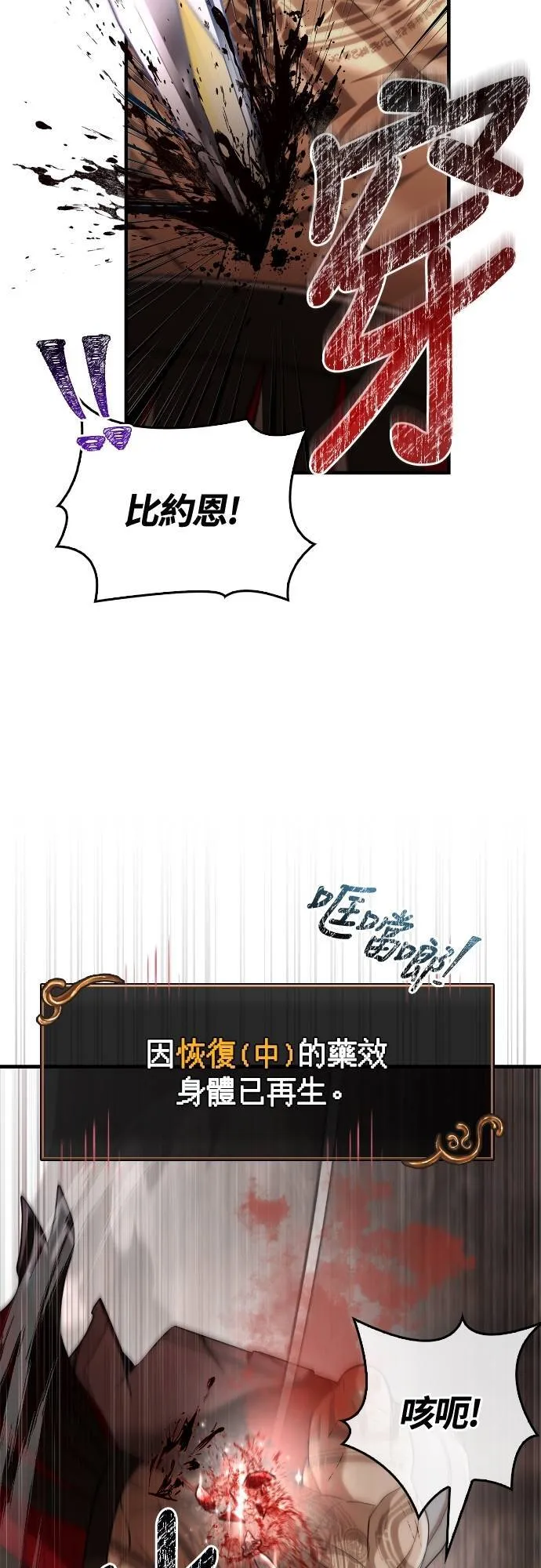 第95话 觉醒 第52页
