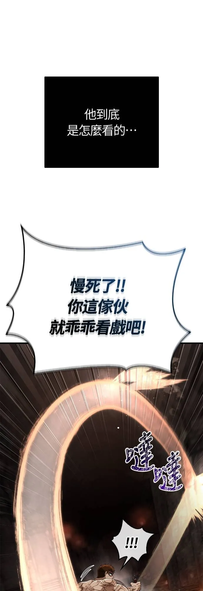 第95话 觉醒 第55页
