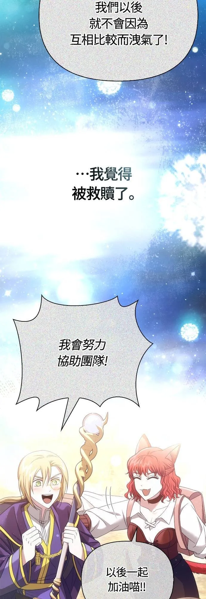 第95话 觉醒 第83页