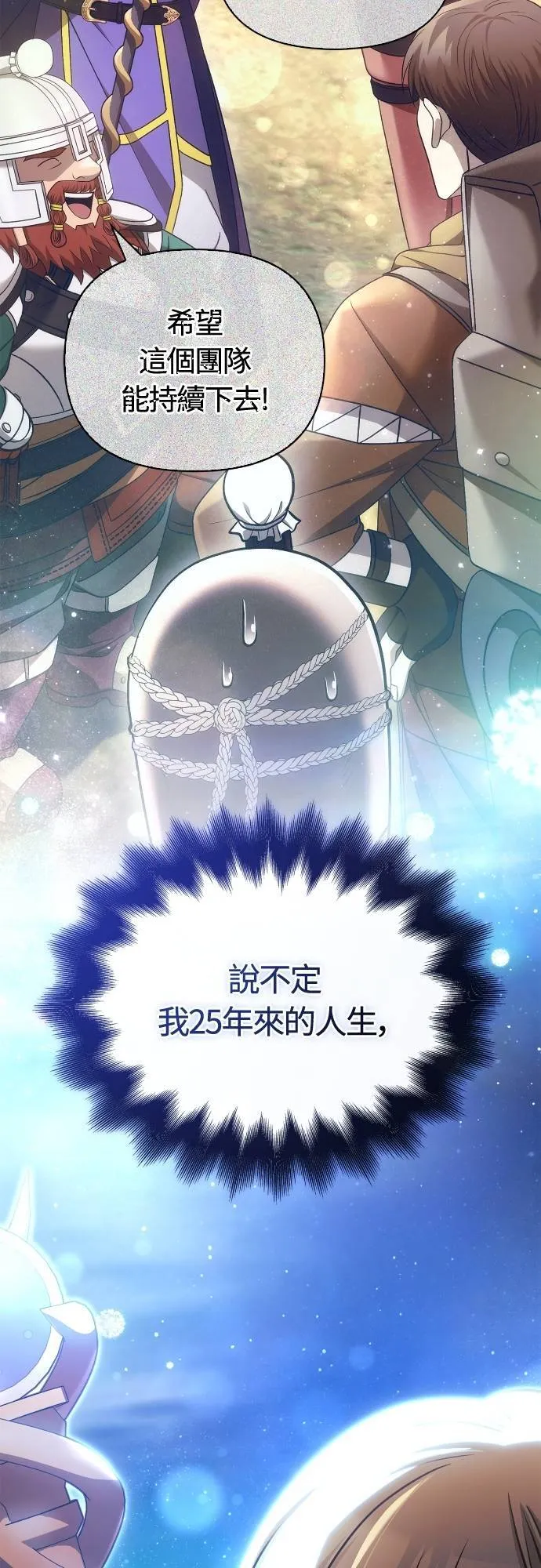 第95话 觉醒 第84页