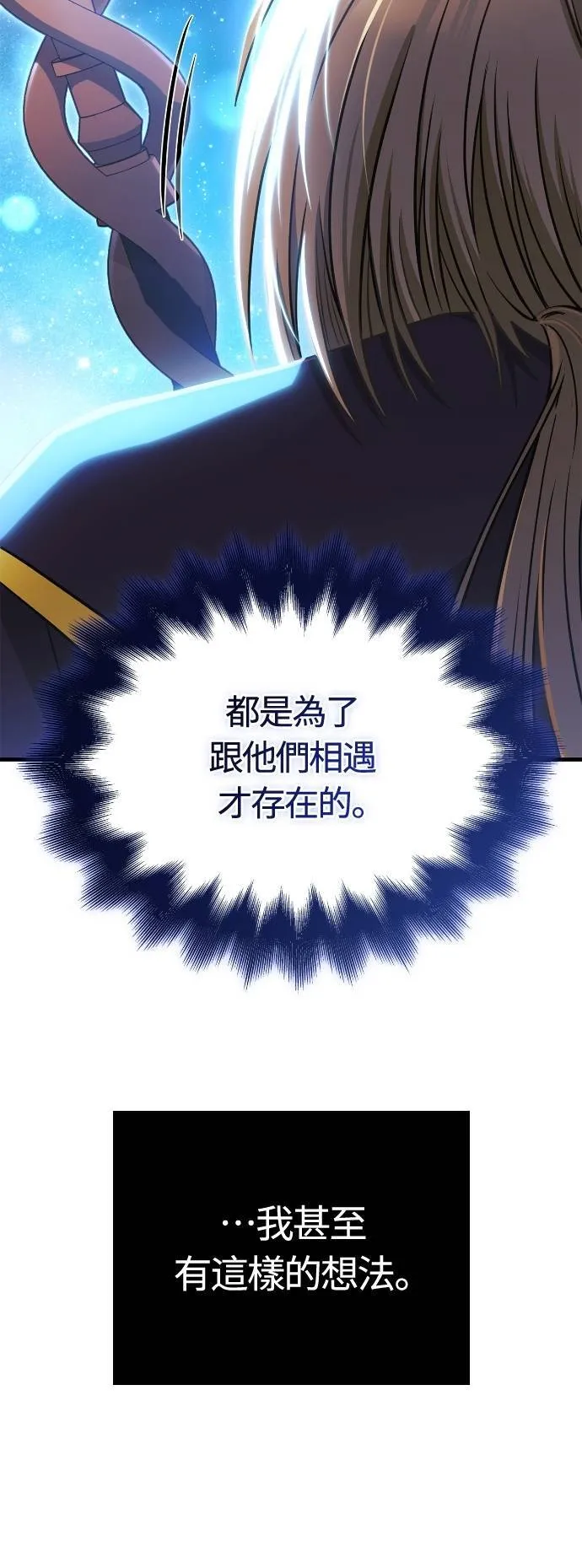 第95话 觉醒 第85页