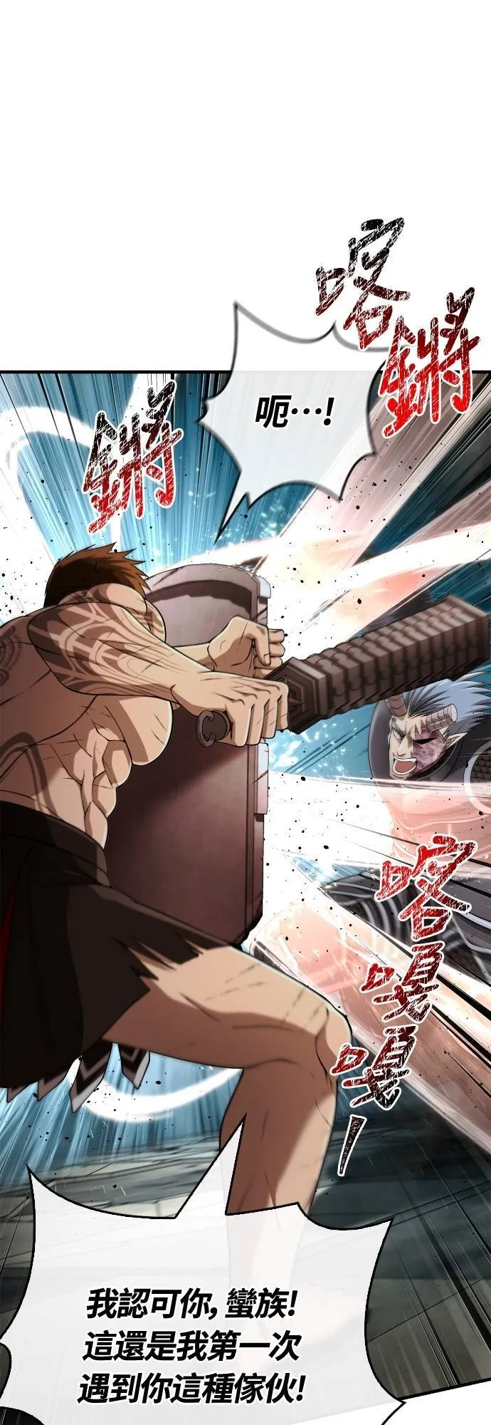 第95话 觉醒 第86页