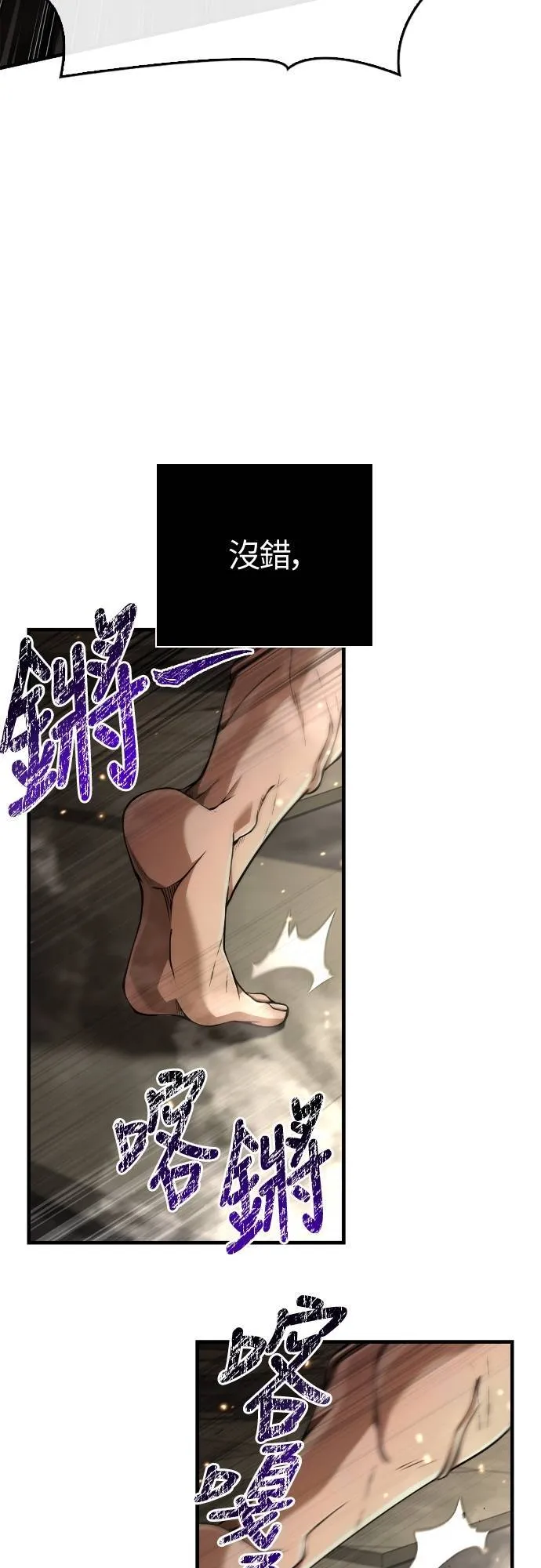 第95话 觉醒 第87页