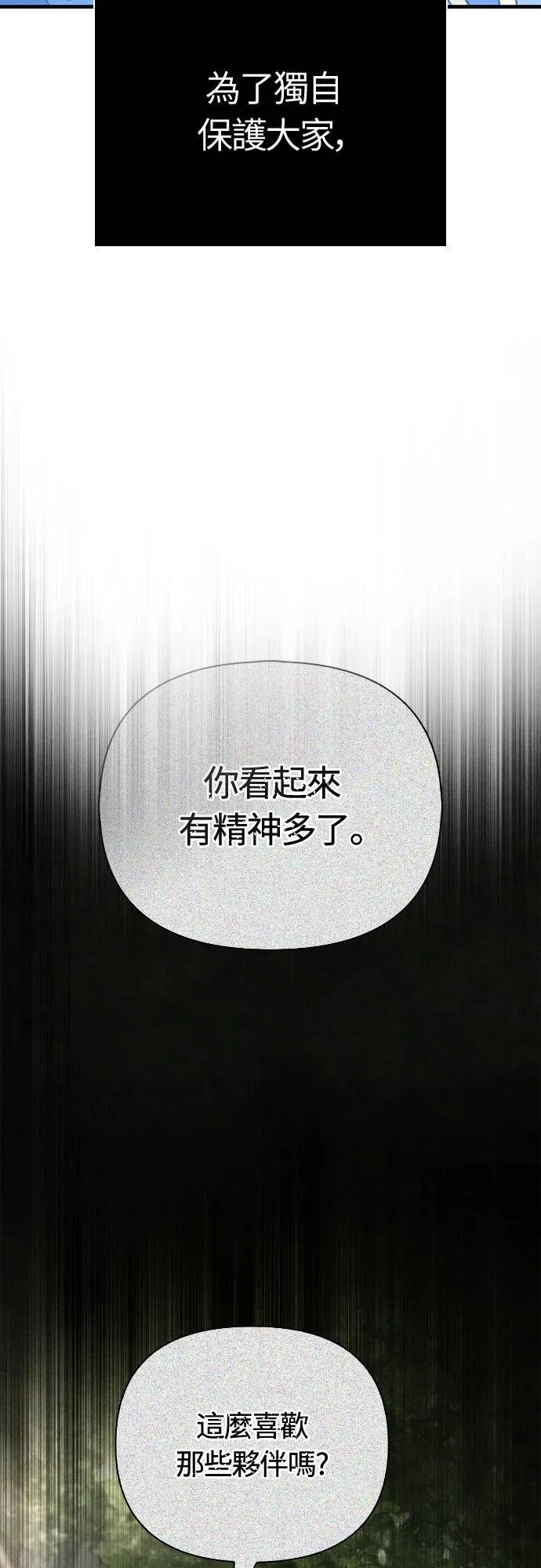 第95话 觉醒 第90页