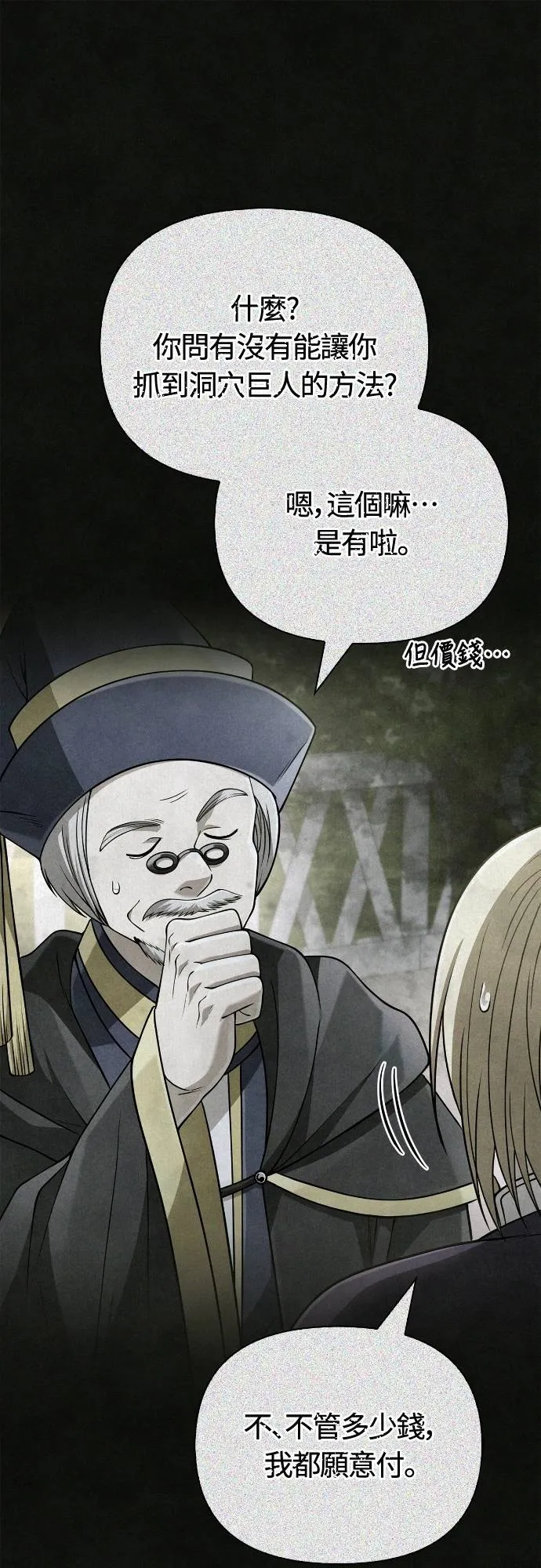 第95话 觉醒 第92页