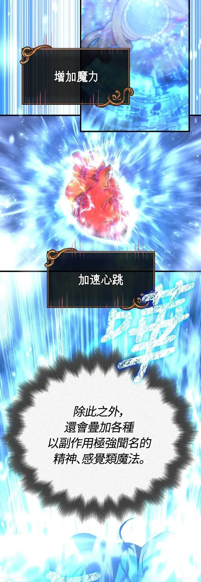 第95话 觉醒 第95页