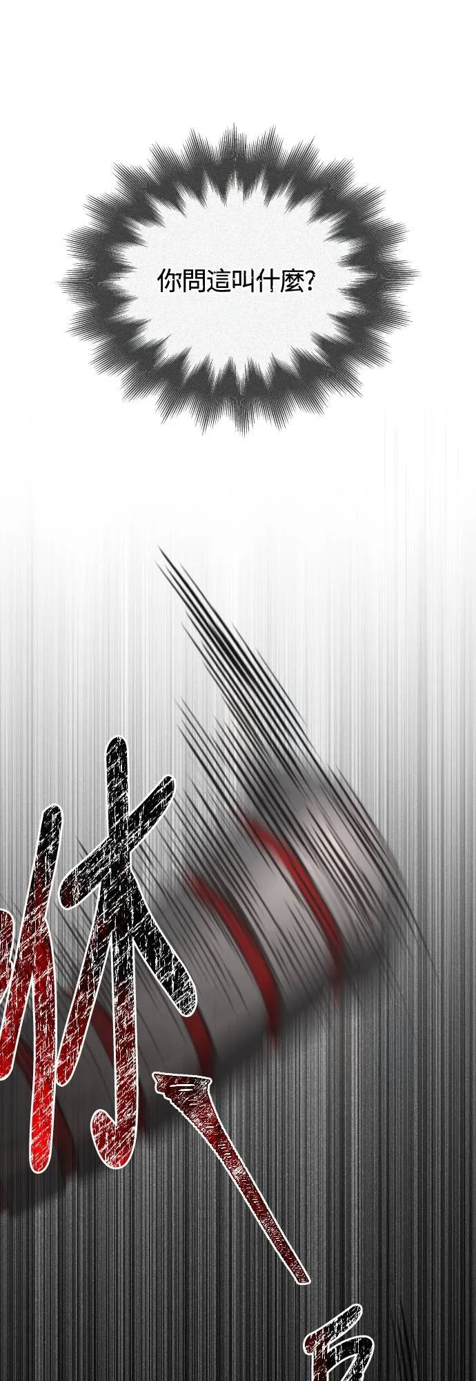 第95话 觉醒 第98页
