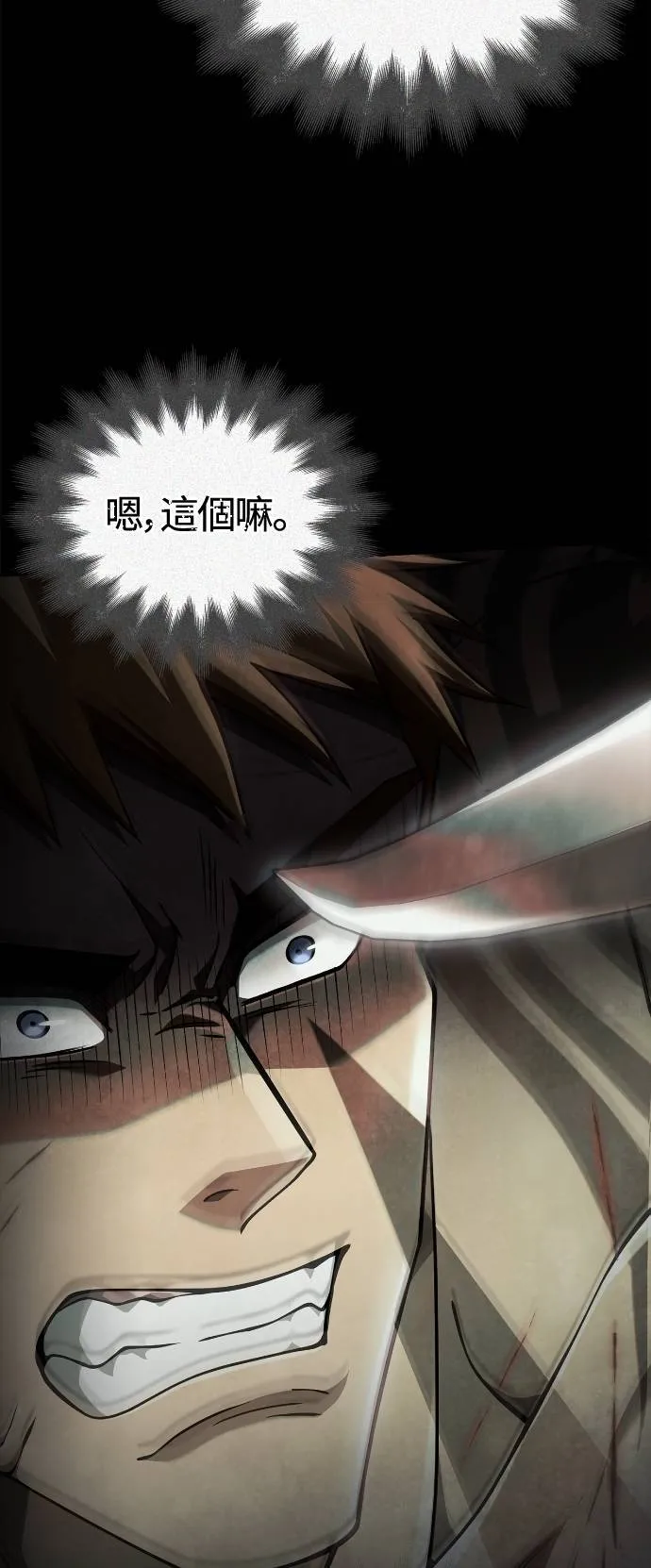 第95话 觉醒 第102页