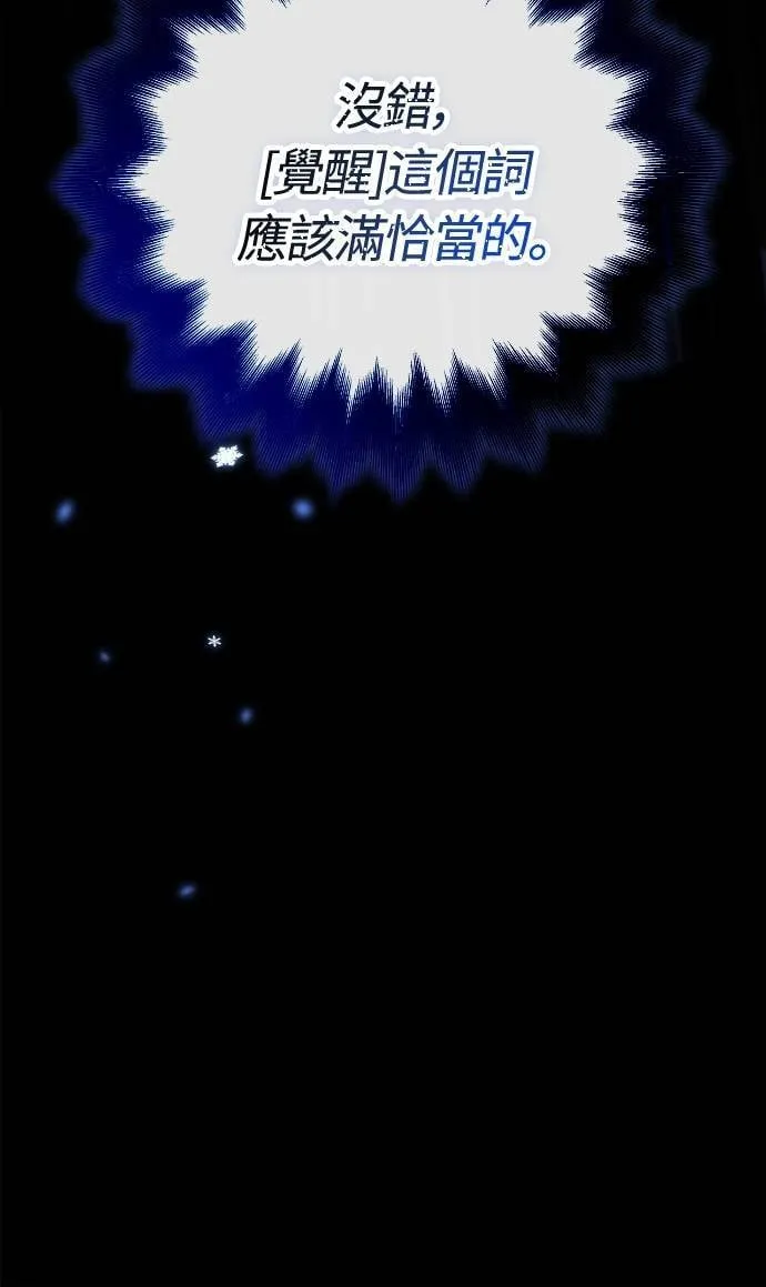 第95话 觉醒 第110页