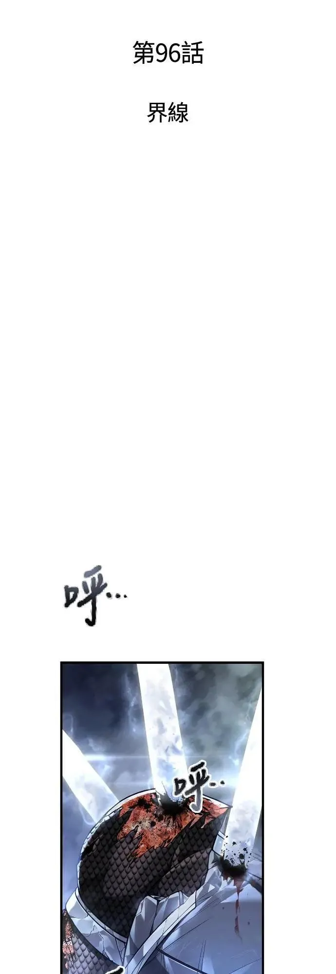 第96话 界线 第11页