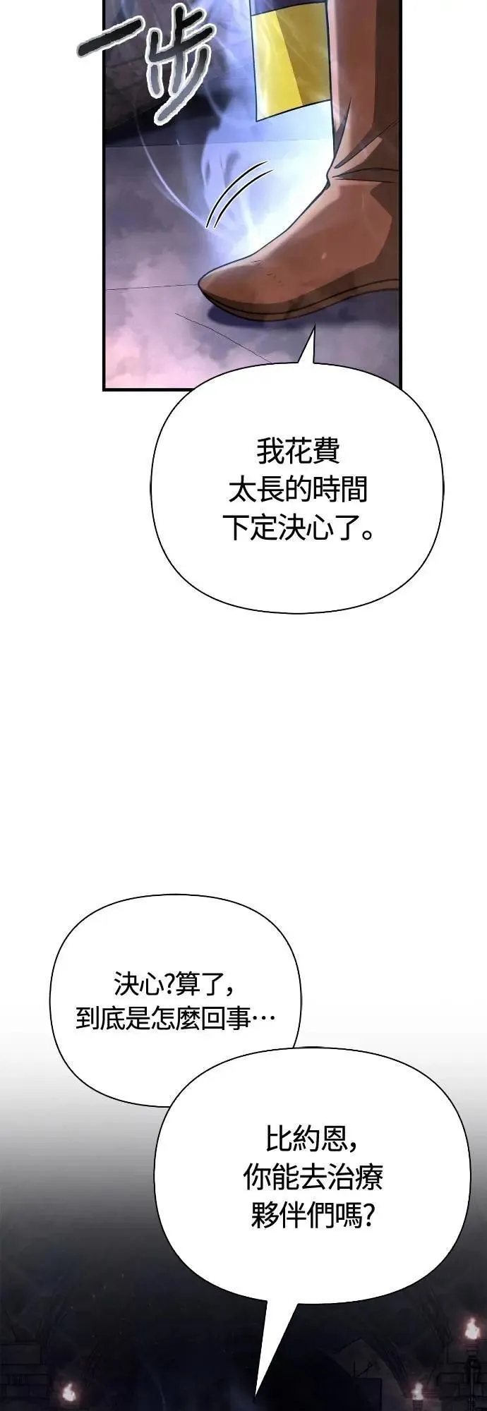 第96话 界线 第16页