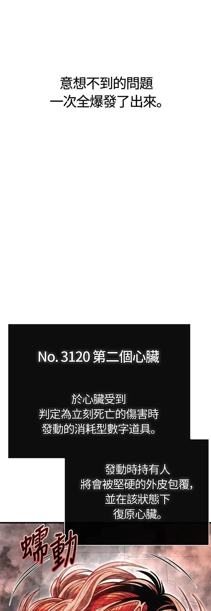 第96话 界线 第69页