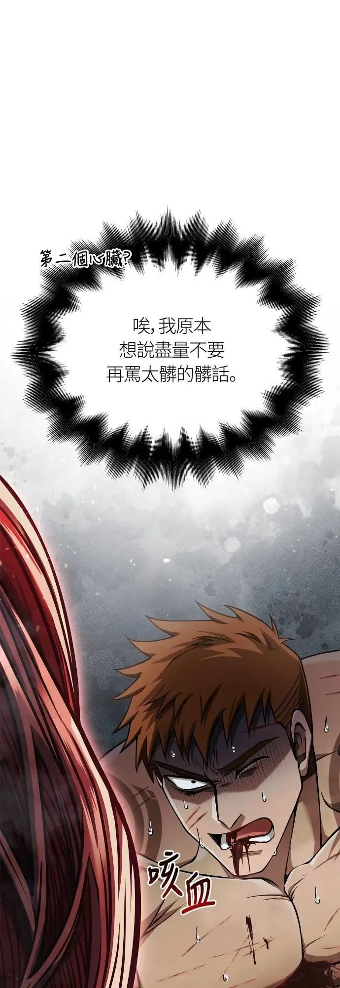 第96话 界线 第71页