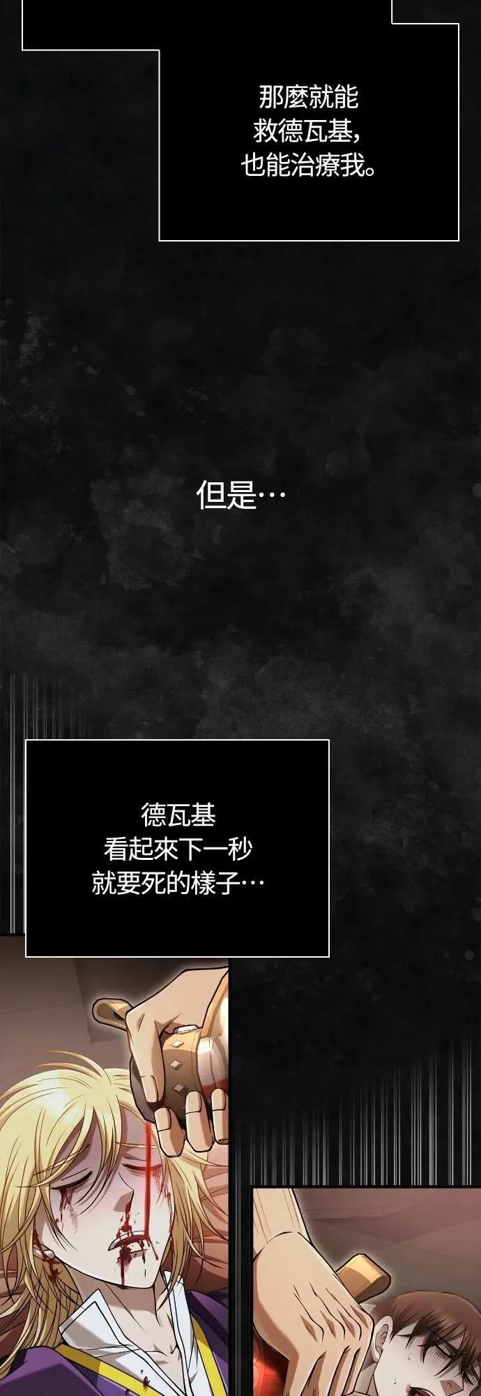 第96话 界线 第79页