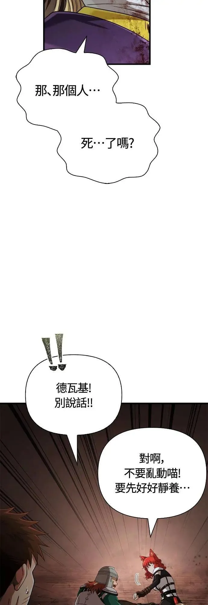 第96话 界线 第86页