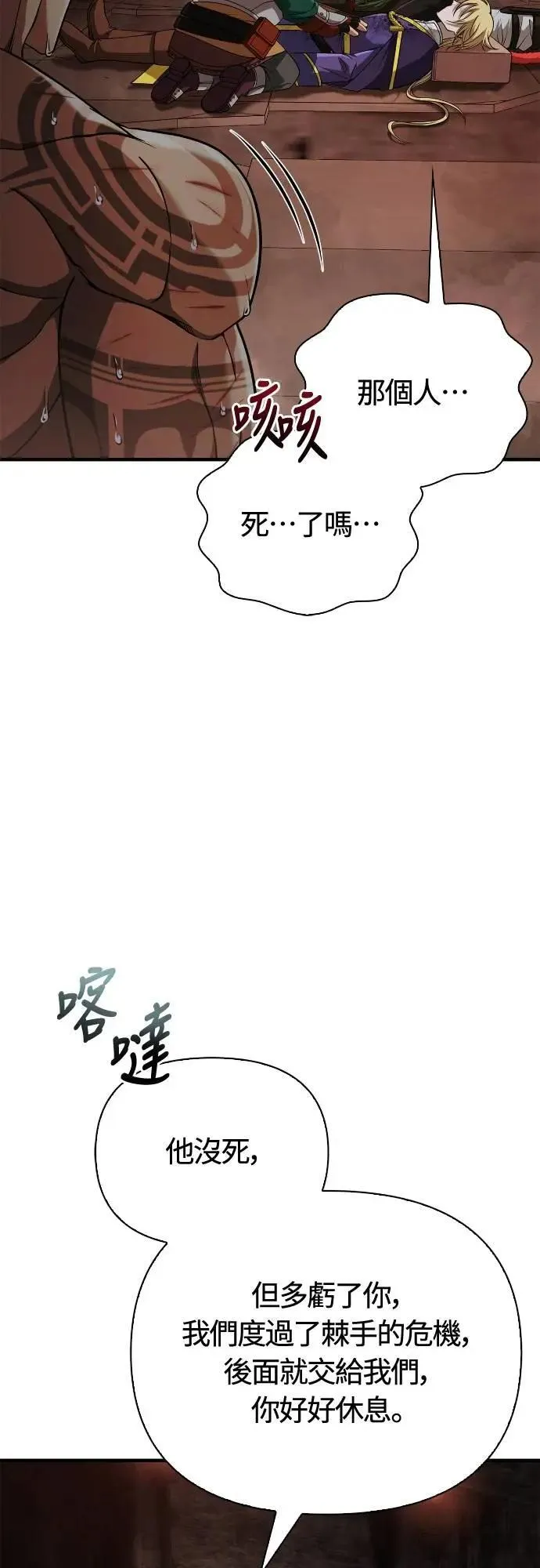 第96话 界线 第87页
