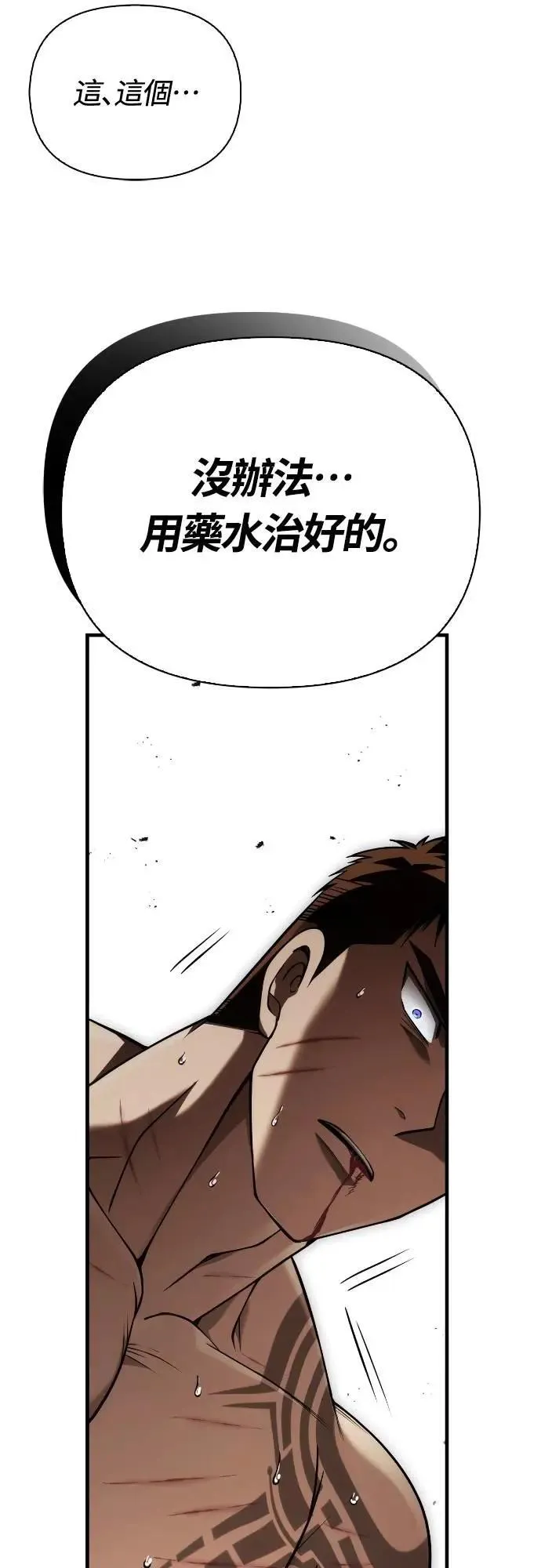 第96话 界线 第90页