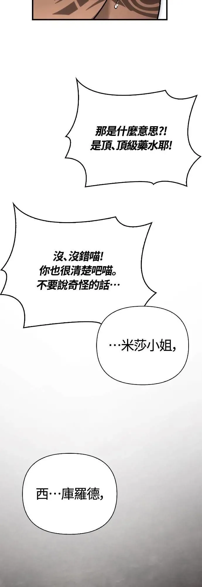 第96话 界线 第91页
