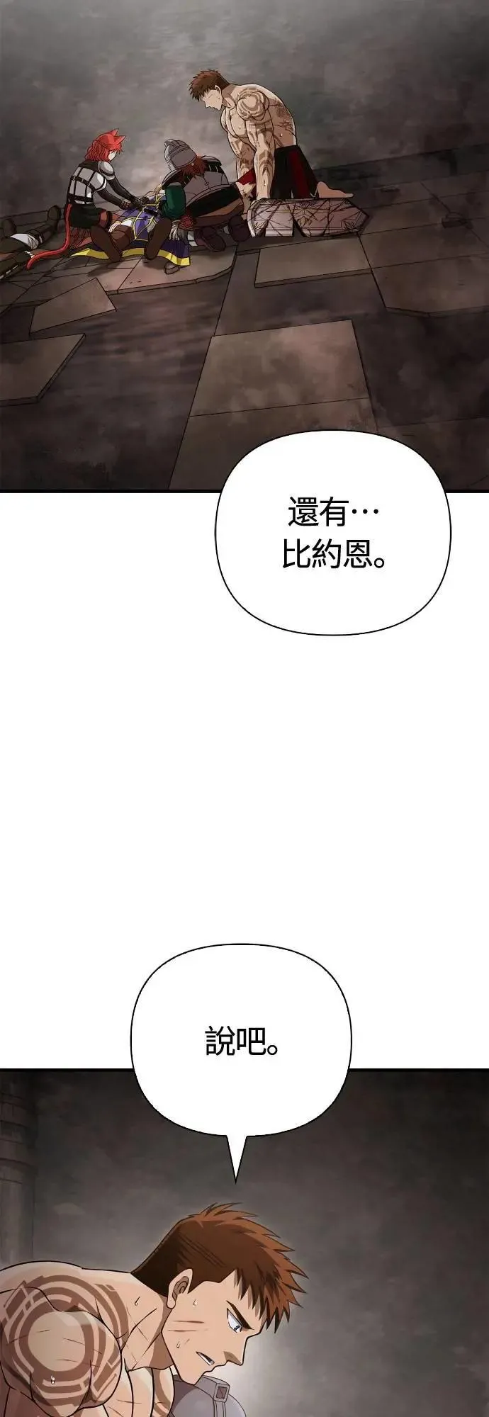 第96话 界线 第92页