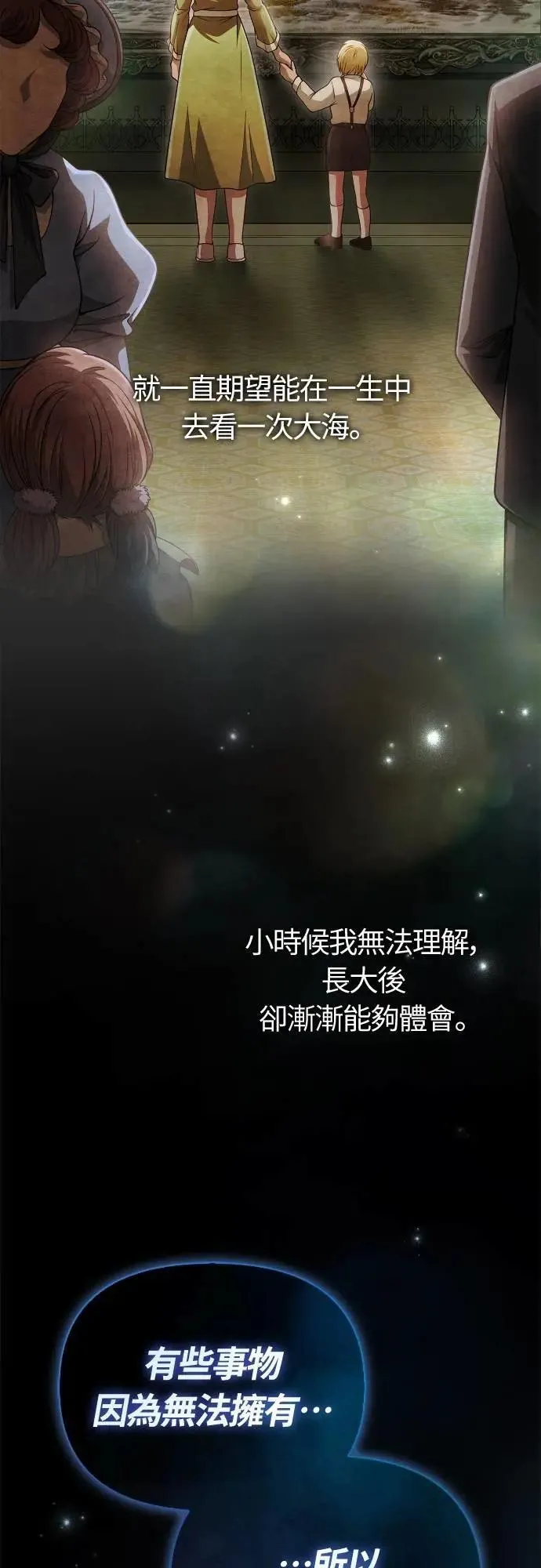 第96话 界线 第96页