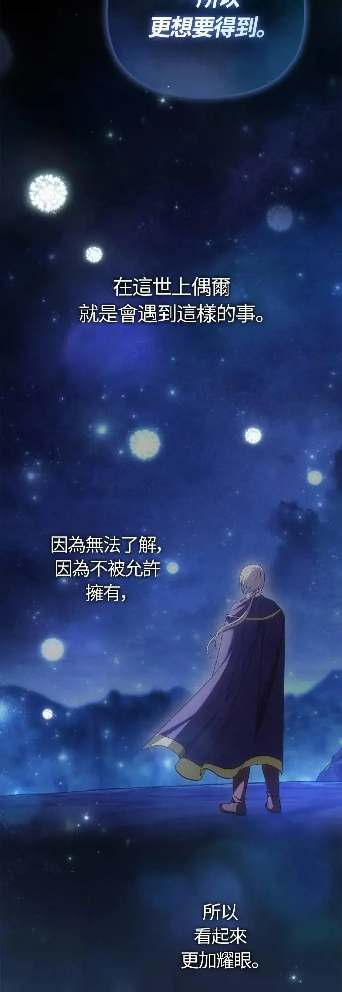 第96话 界线 第97页