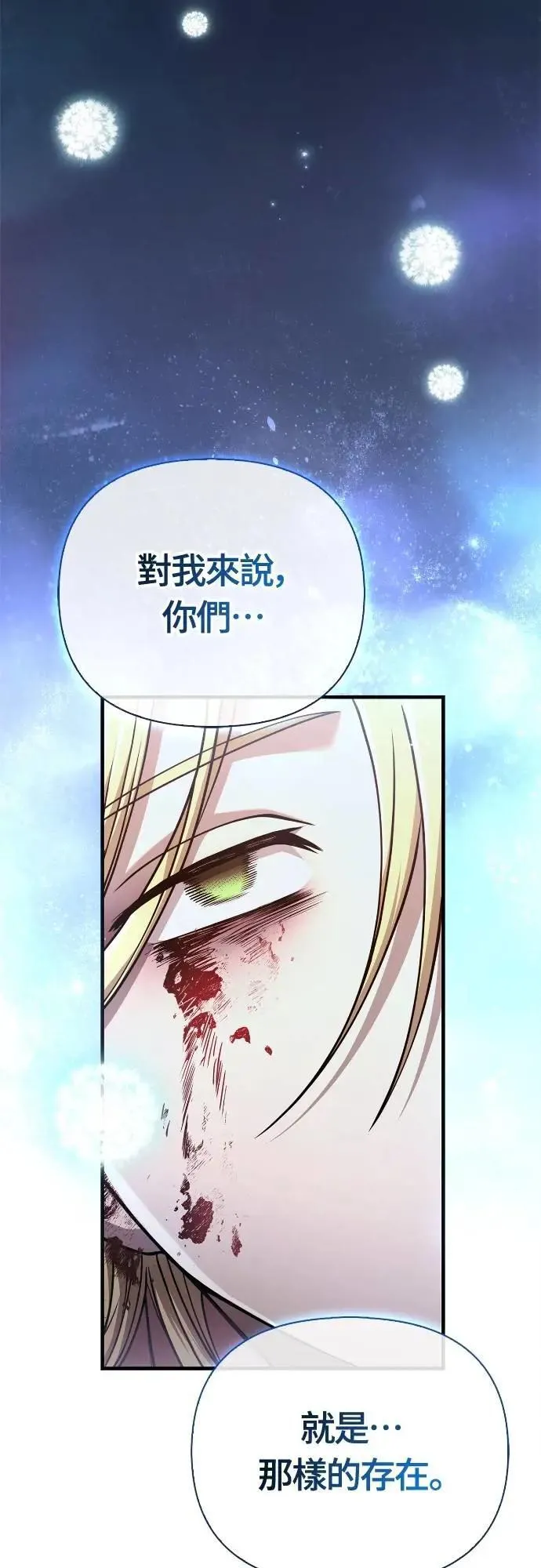 第96话 界线 第98页