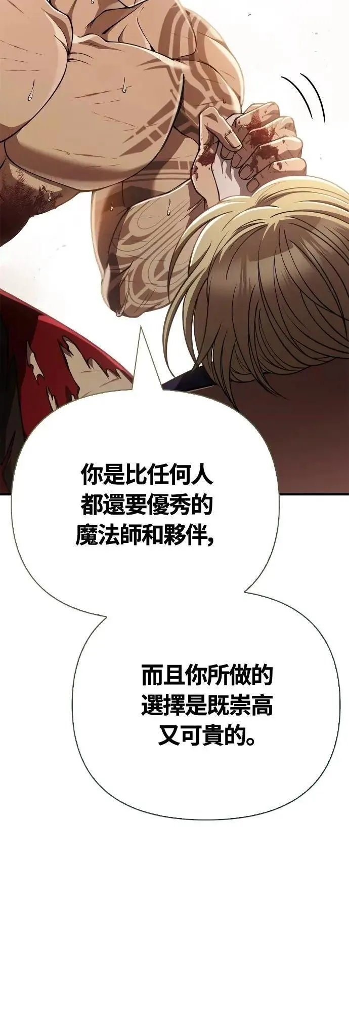 第96话 界线 第103页