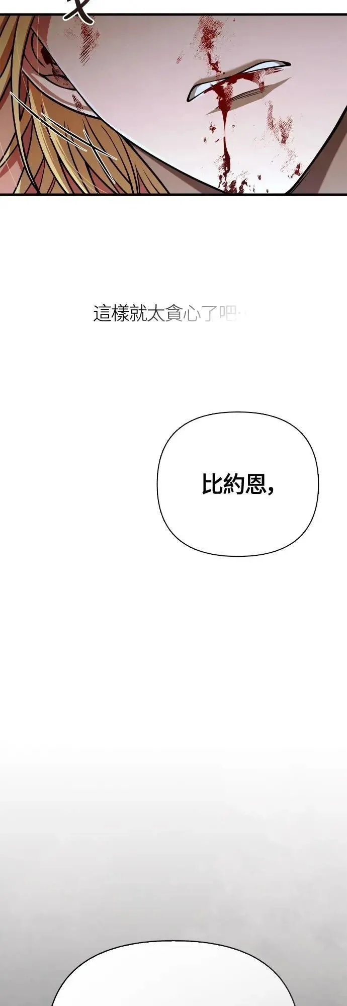 第96话 界线 第114页