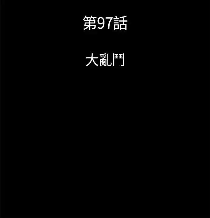第97话 大乱斗 第10页