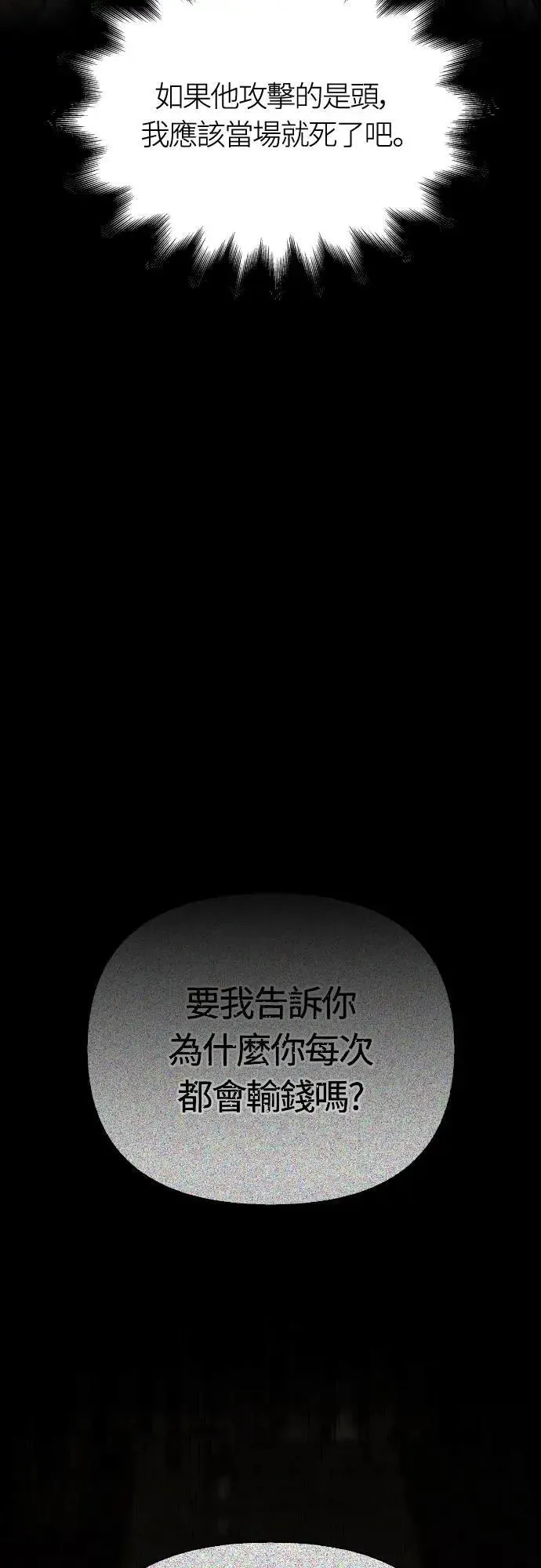 第97话 大乱斗 第14页