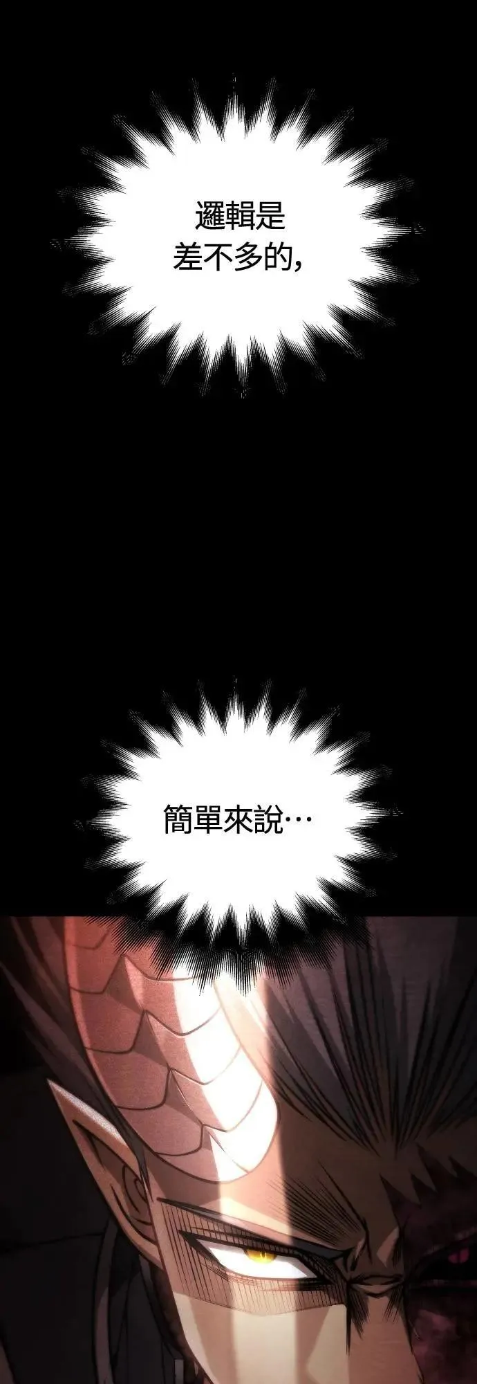 第97话 大乱斗 第18页