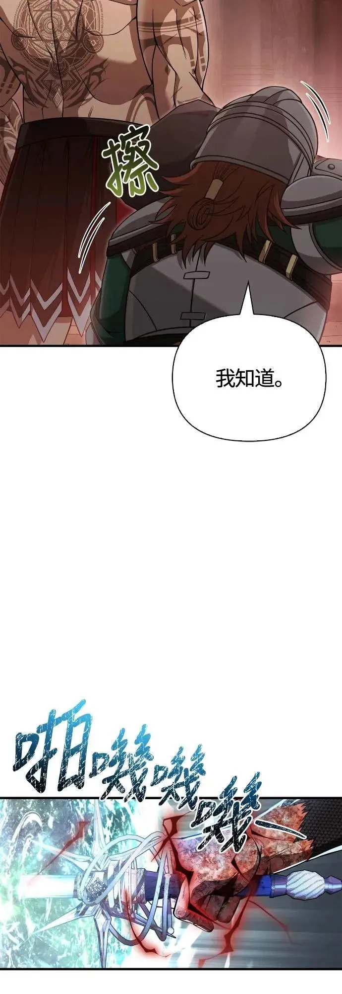 第97话 大乱斗 第25页