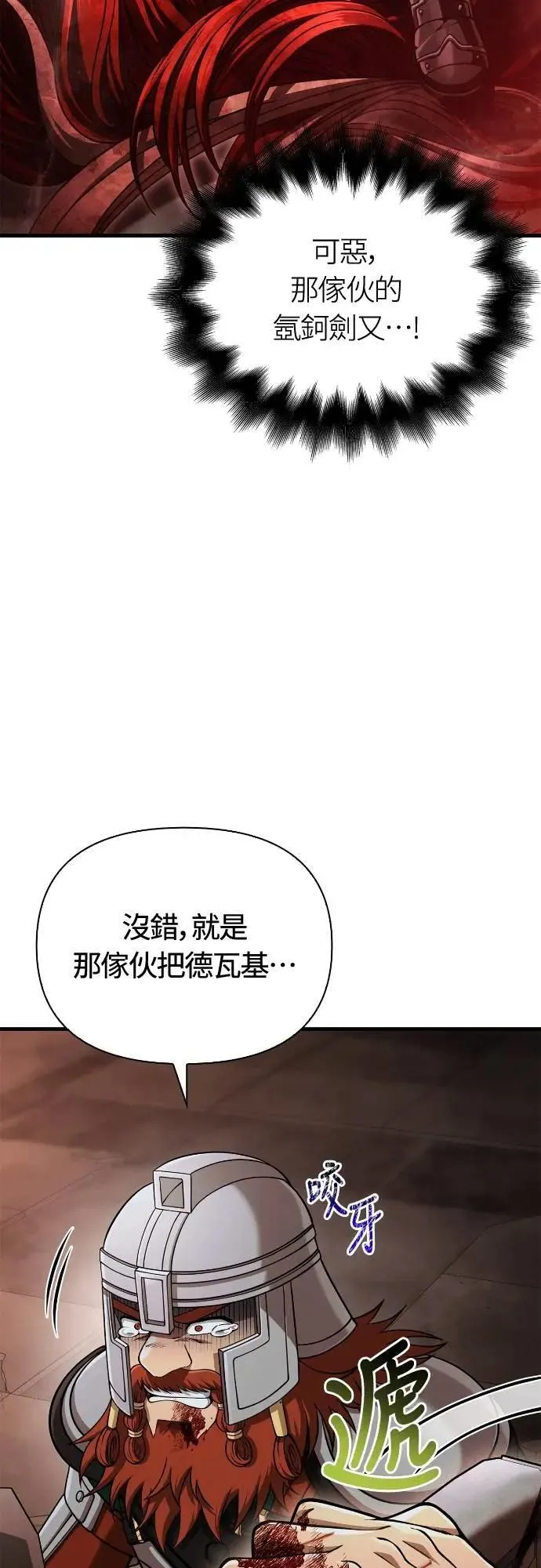 第97话 大乱斗 第27页