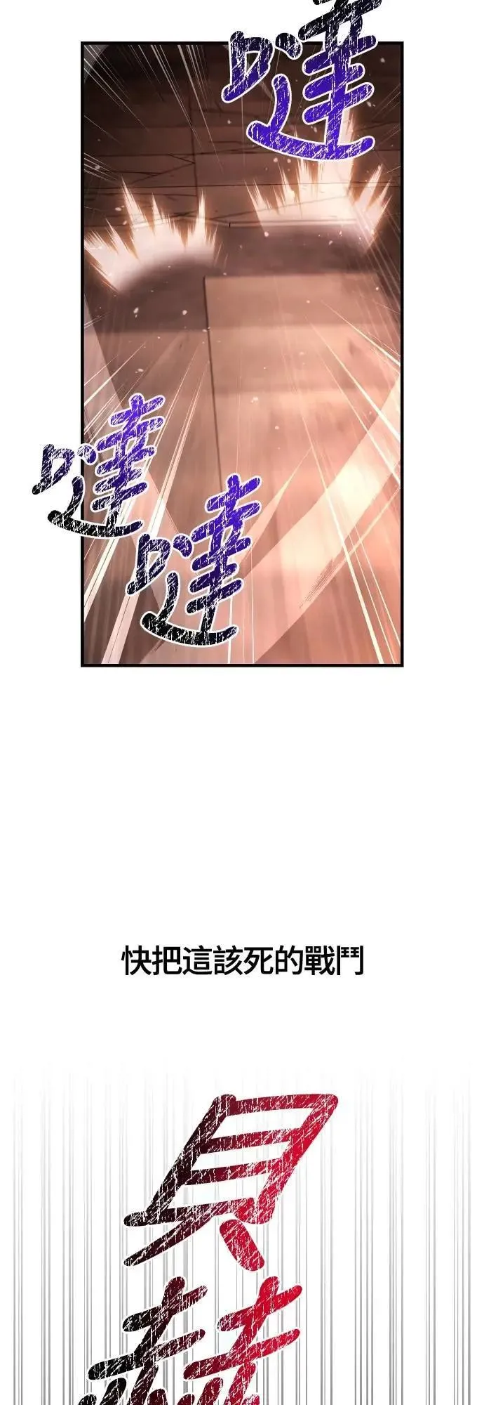 第97话 大乱斗 第31页