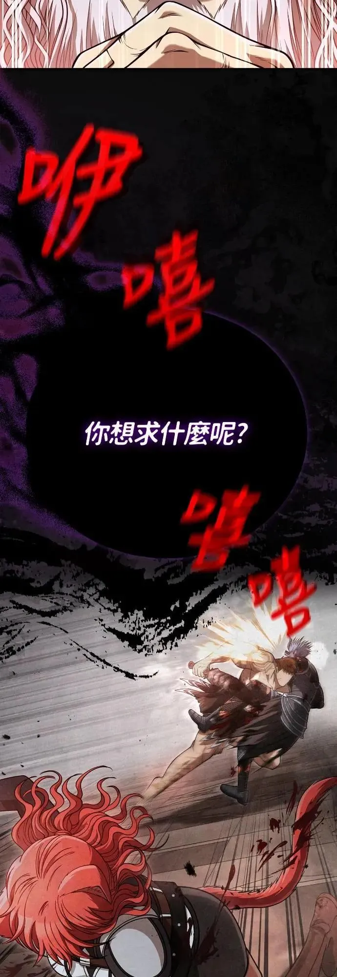 第97话 大乱斗 第64页