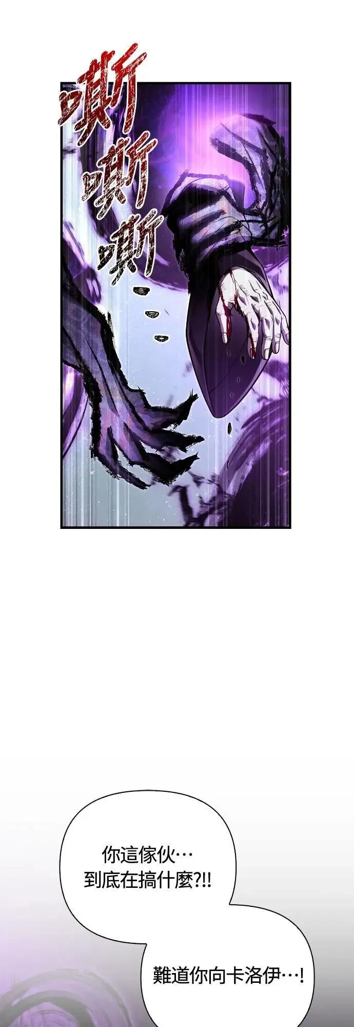 第97话 大乱斗 第75页