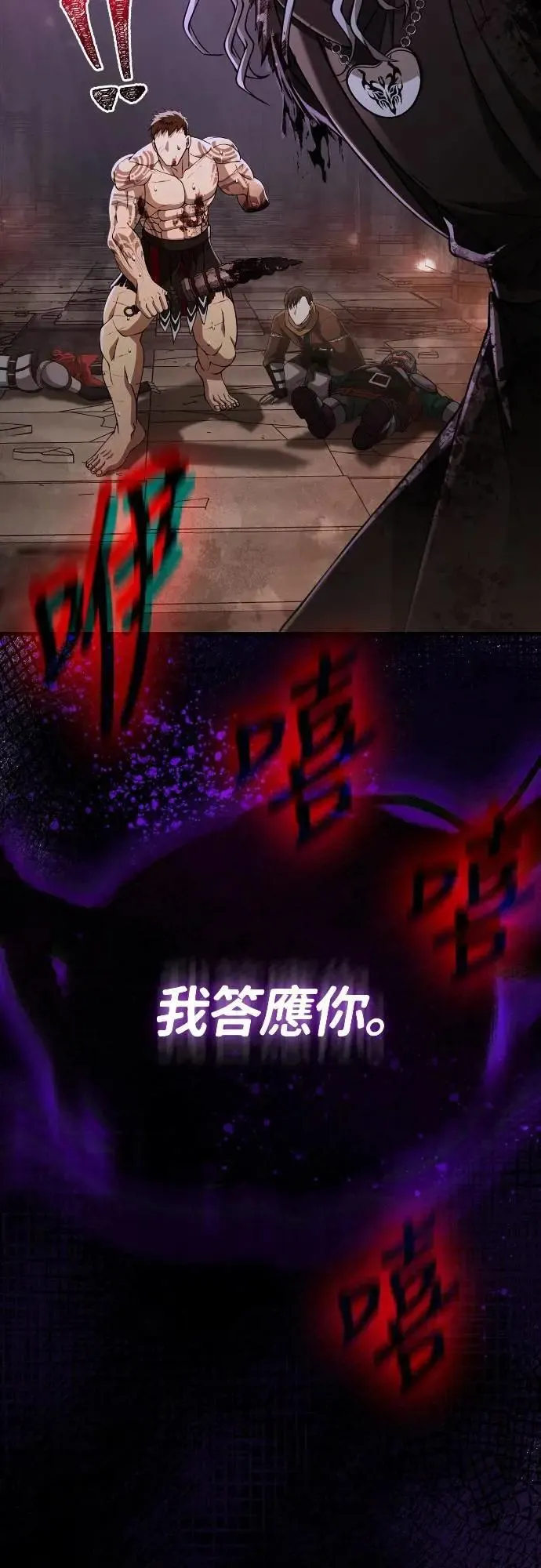 第97话 大乱斗 第79页