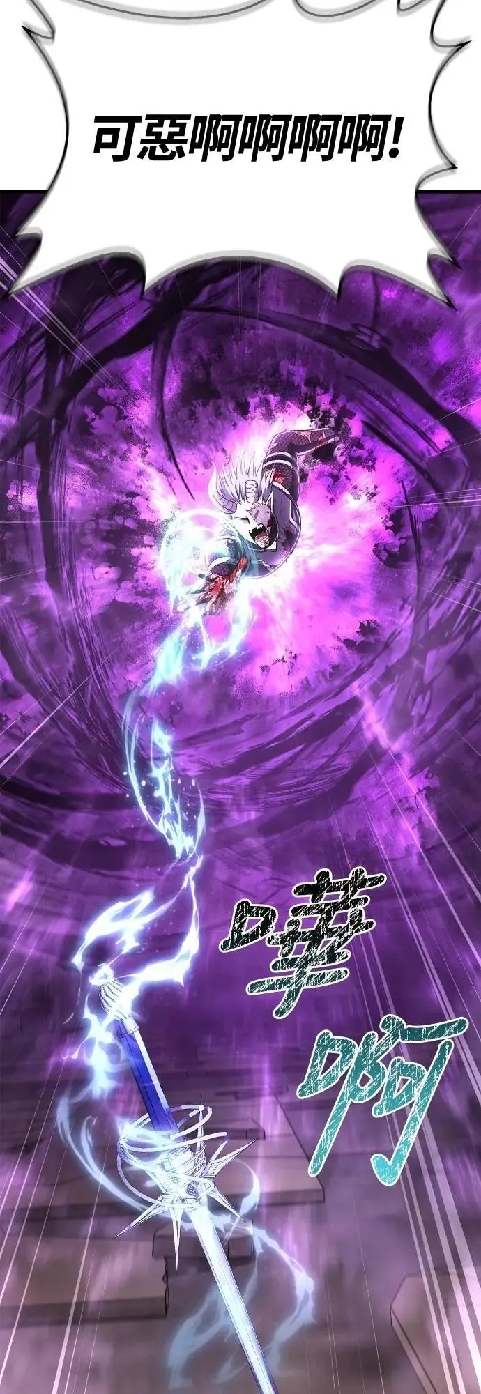 第97话 大乱斗 第87页