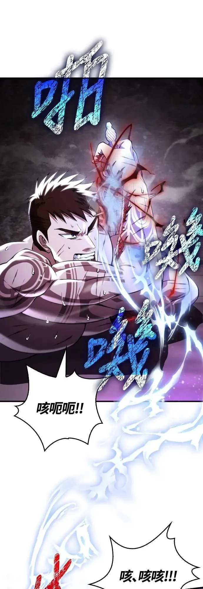 第97话 大乱斗 第91页
