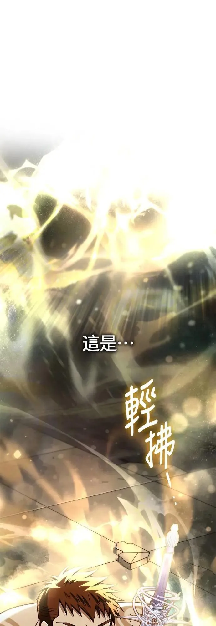 第98话 伟大的遗产 第1页