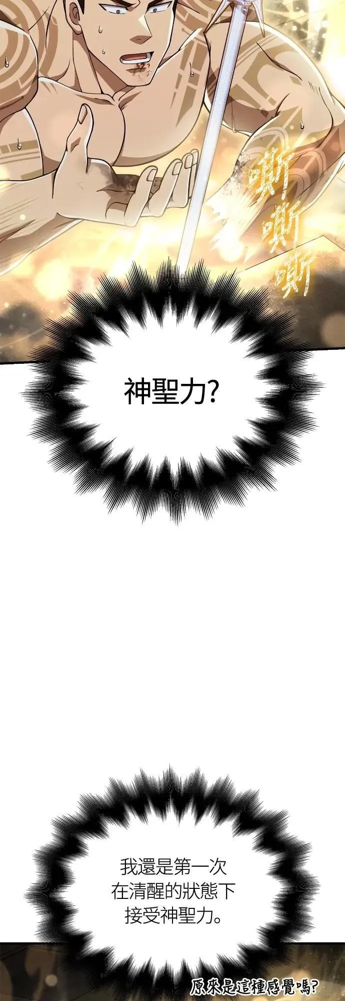 第98话 伟大的遗产 第2页