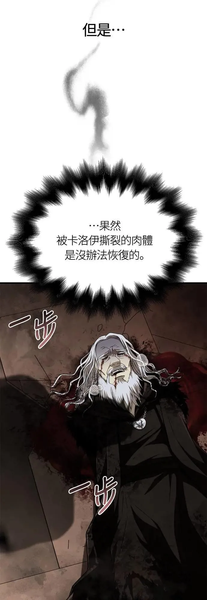 第98话 伟大的遗产 第4页