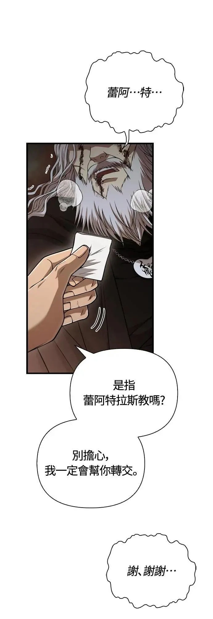 第98话 伟大的遗产 第7页