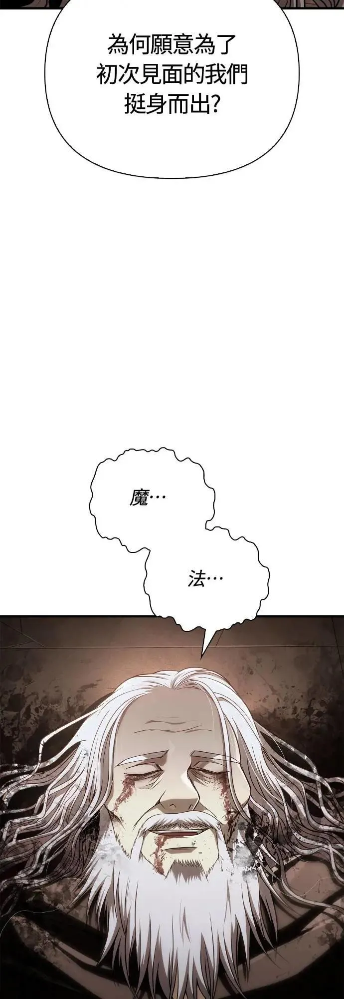 第98话 伟大的遗产 第9页