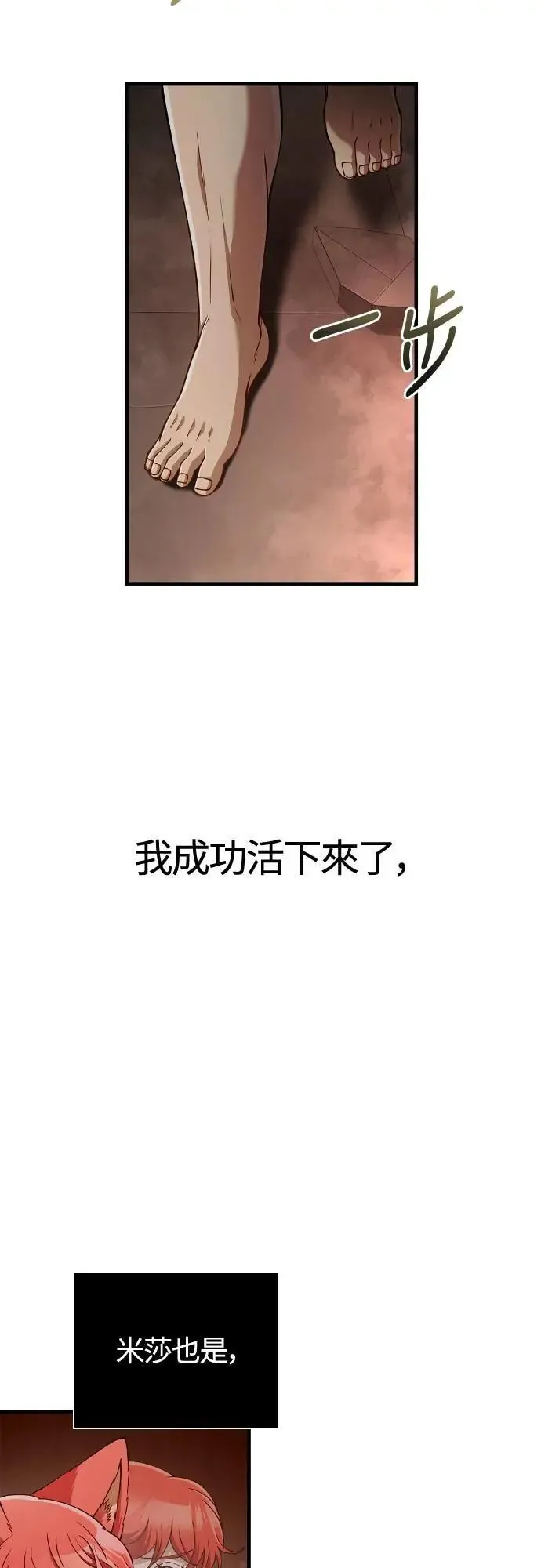 第98话 伟大的遗产 第14页