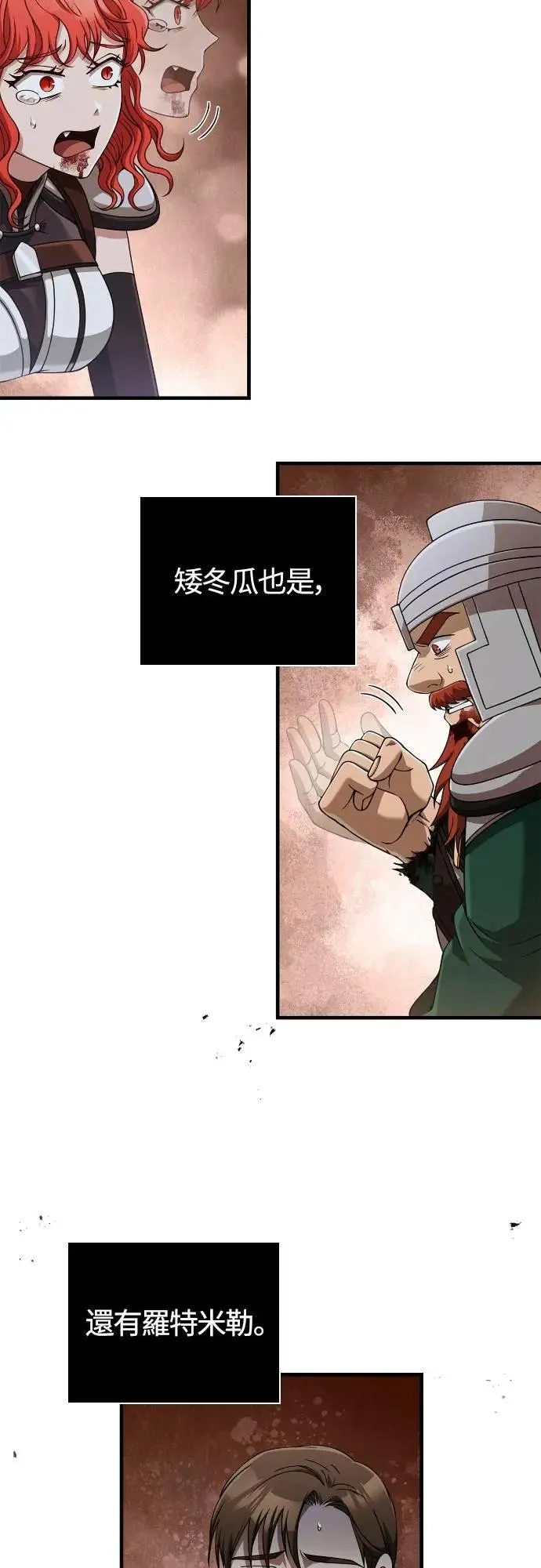 第98话 伟大的遗产 第15页
