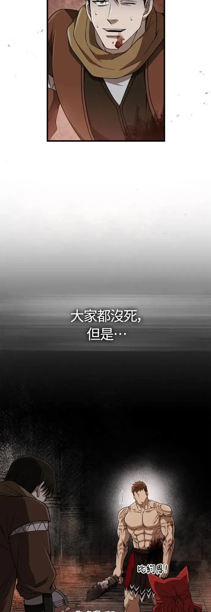 第98话 伟大的遗产 第16页